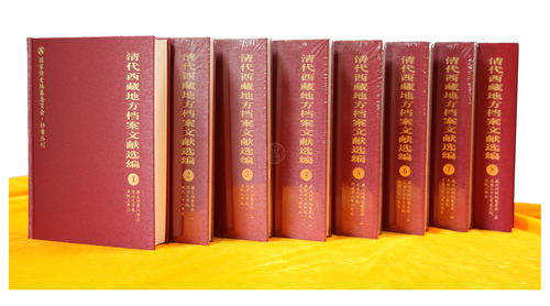 清代西藏地方档案文献选编书影